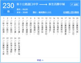 武漢公交230路 武漢公交230路