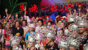 民族一體化 民族一體化