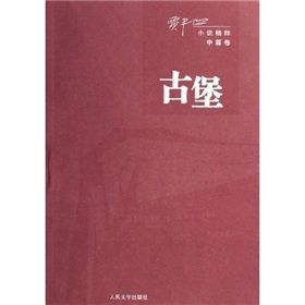 《古堡》 《古堡》