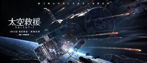 太空救援[俄羅斯2017年克里姆&middot;斯彭科執導電影]