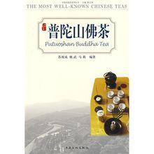 普陀山佛茶[上海文化出版社出版圖書]