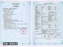 車輛一致性證書