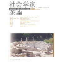 社會學家茶座(第23輯) 社會學家茶座(第23輯)