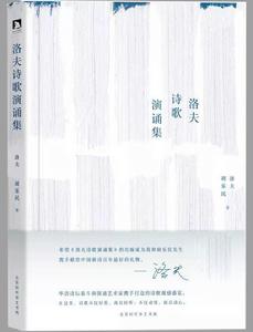 洛夫詩歌演誦集 洛夫詩歌演誦集