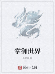 掌御世界 掌御世界