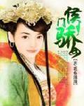 侯門驕女 侯門驕女