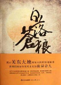 日落蒼狼 日落蒼狼