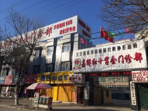 嘉祥紅十字會門診部