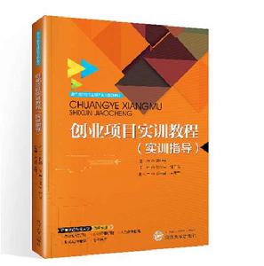 創業項目實訓教程