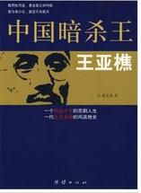 中國暗殺王
