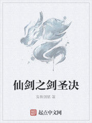 仙劍之劍聖決 仙劍之劍聖決