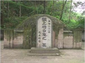 張自忠烈士陵園 張自忠烈士陵園