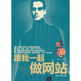 跟我一起做網站 跟我一起做網站