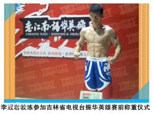 李冠君賽前稱重