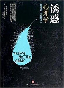 誘惑心理學:欲望挑動了你的哪根神經 誘惑心理學:欲望挑動了你的哪根神經