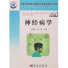 神經病學