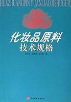 化妝品原料技術規格 化妝品原料技術規格