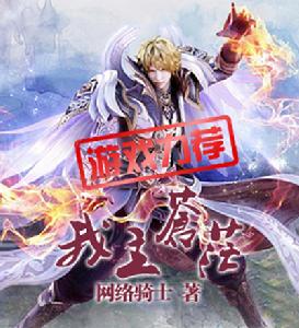 我主蒼茫 我主蒼茫