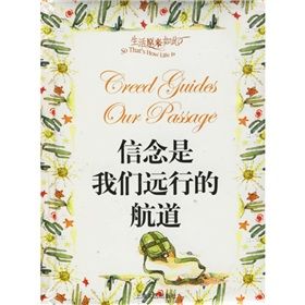 《信念是我們遠行的航道》 《信念是我們遠行的航道》