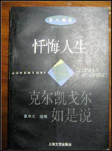 懺悔人生 懺悔人生