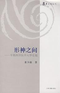 形神之間 形神之間