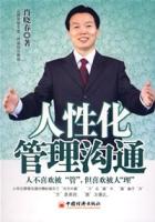 人性化管理溝通 人性化管理溝通