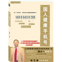 國人健康手機號 國人健康手機號