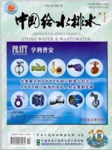 《中國給水排水》