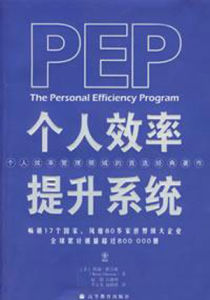 個人效率提升系統 個人效率提升系統