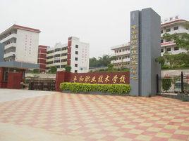 平和職業技術學校 平和職業技術學校