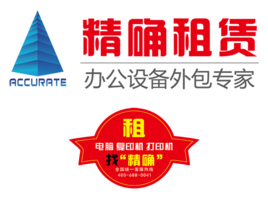 深圳精確租賃服務有限公司 深圳精確租賃服務有限公司