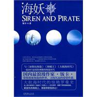 海妖[飯卡編著圖書]