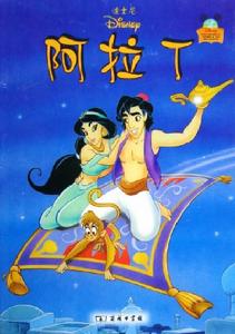 《阿拉丁》