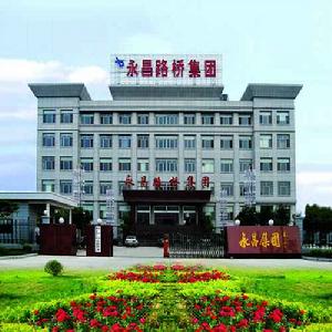 永昌路橋集團有限公司 永昌路橋集團有限公司