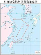 劃設東海防空識別區強化維權　