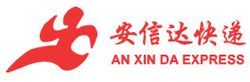 安信達快遞 安信達快遞