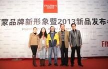 派麗蒙品牌新形象暨2013新品發布會
