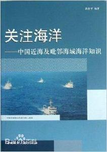 關注海洋 關注海洋