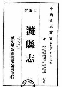 濰縣誌 濰縣誌