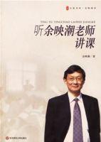 聽餘映潮老師講課 聽餘映潮老師講課