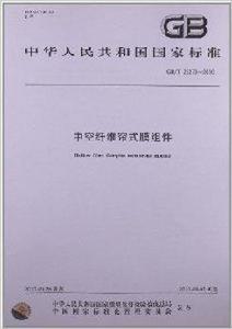 中空纖維簾式膜組件 中空纖維簾式膜組件