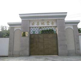 雲縣地震台 雲縣地震台