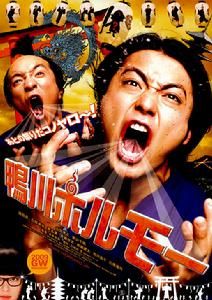 鴨川小鬼[日本2009年山田孝之主演電影]