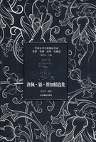 《洛佩德維加精選集》