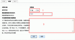 數據調用外掛程式
