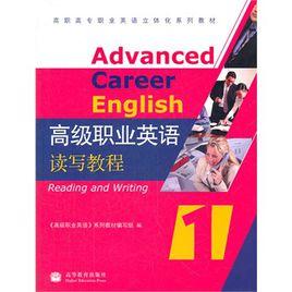 高級職業英語讀寫教程