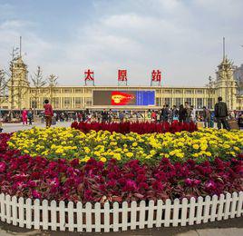 太原站[太原火車站]