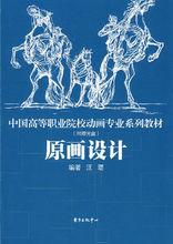原畫設計相關書籍