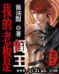 我的老闆是閻王 我的老闆是閻王