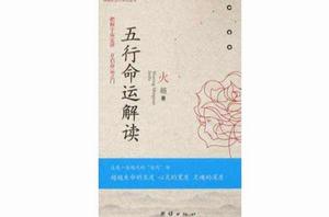 五行命運解讀 五行命運解讀